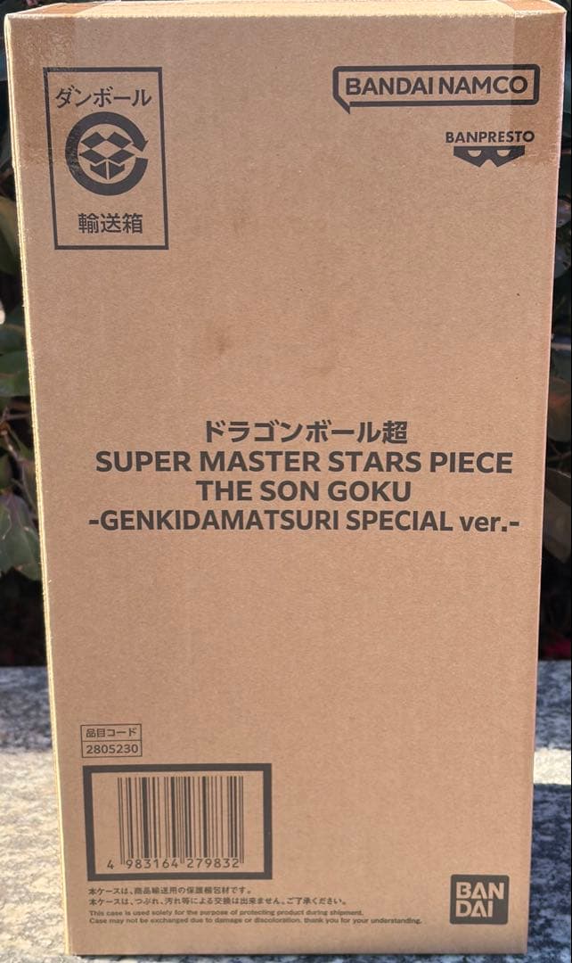 ドラゴンボール超 SMSP孫悟空GENKIDAMATSURISPECIALver