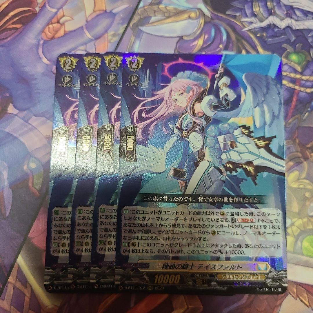 ヴァンガード 陣頭の騎士テイスファルト