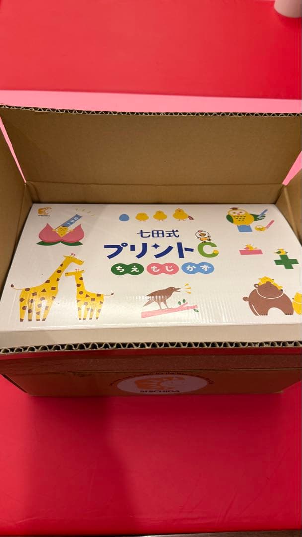 七田式プリントC一式（未記入、欠けなし）