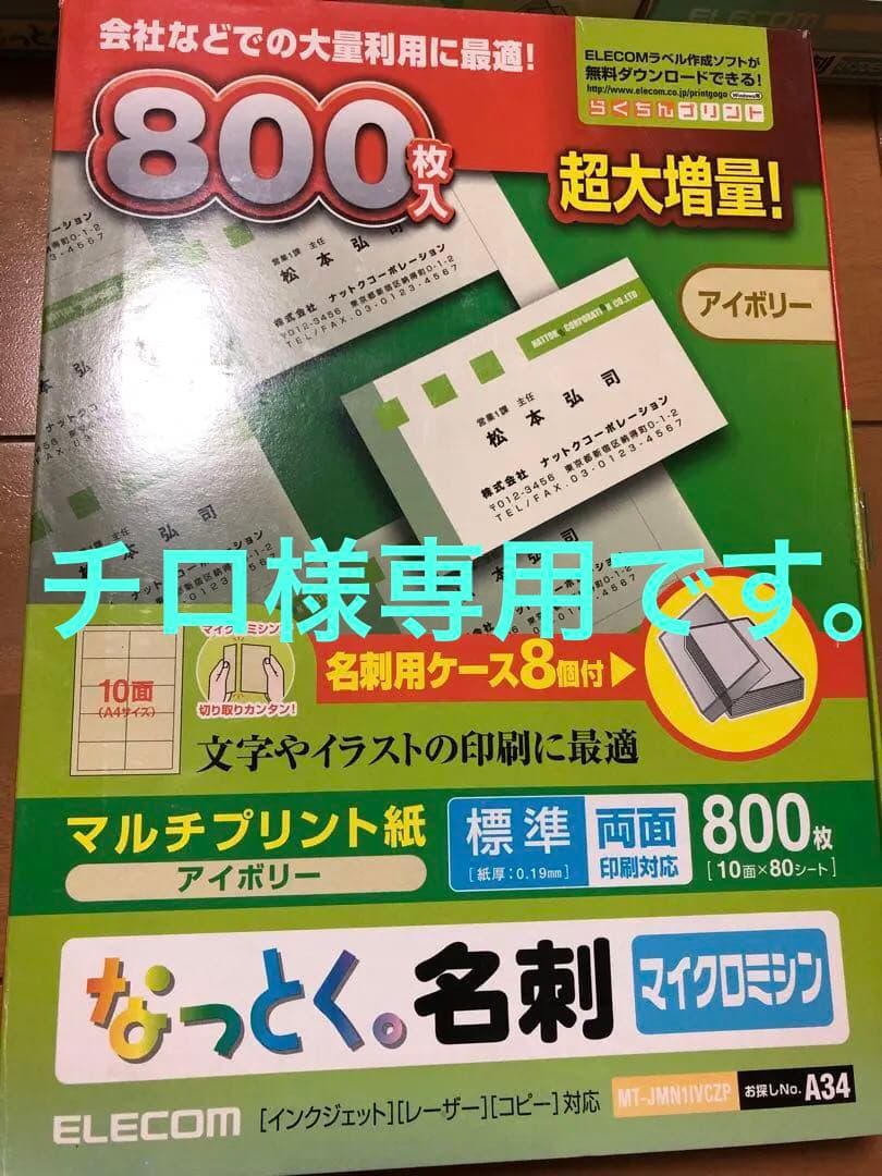 チロ ELECOM なっとく名刺 マルチプリント紙 800枚×10箱 なっとく名刺(厚口クリアカットホワイト) | エレコムダイレクト