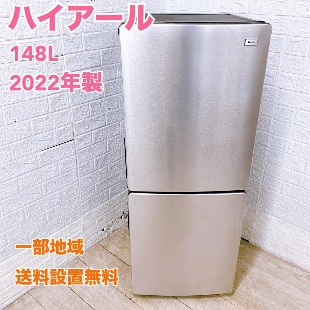 TO12015 ハイアール 148L 冷蔵庫 一人暮らし 小型