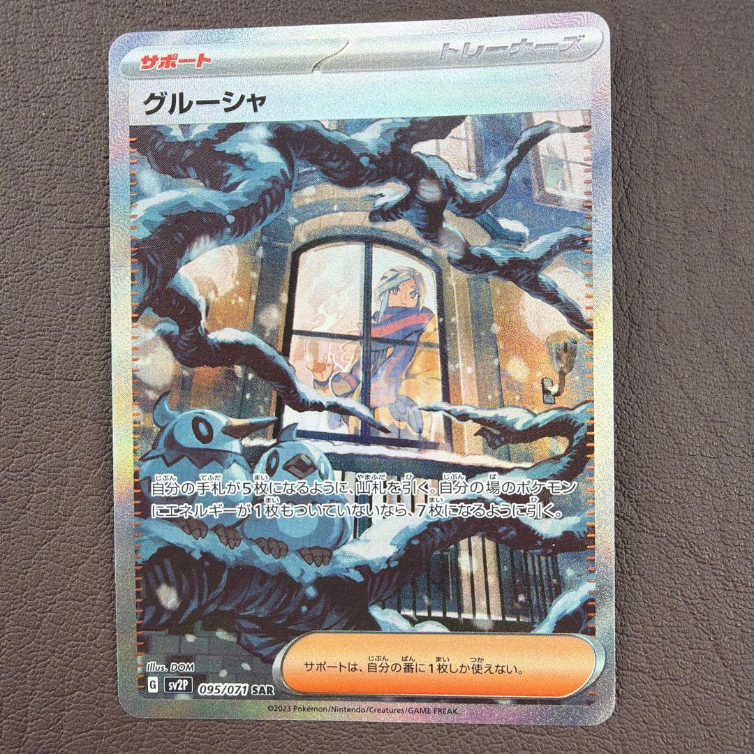 グルーシャ SAR SV2P スノーハザード 095/071 - メルカリ
