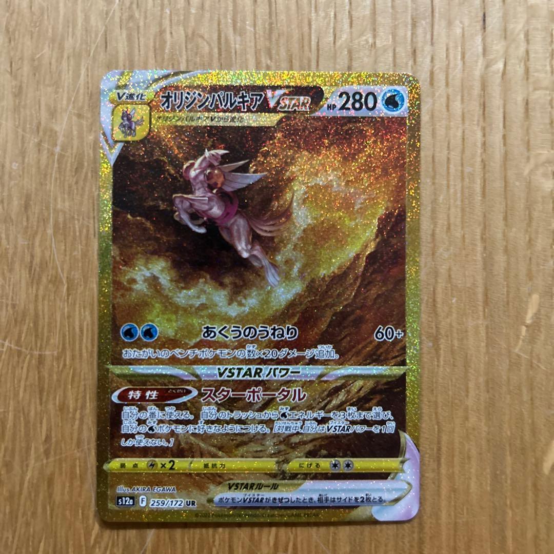 オリジンパルキアVSTAR UR S12a VSTARユニバース 259/172