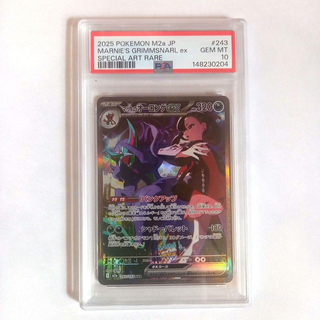 ポケモンカードゲーム マリィのオーロンゲex SAR psa10 - メルカリ