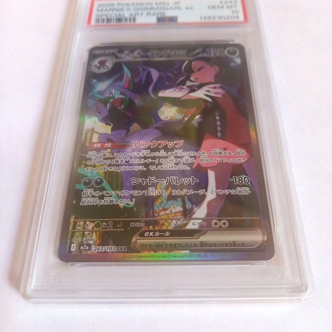 ポケモンカードゲーム マリィのオーロンゲex SAR psa10 - メルカリ