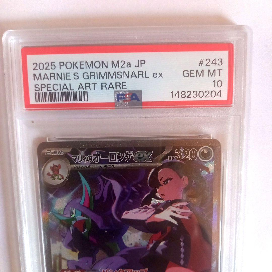 ポケモンカードゲーム マリィのオーロンゲex SAR psa10 - メルカリ