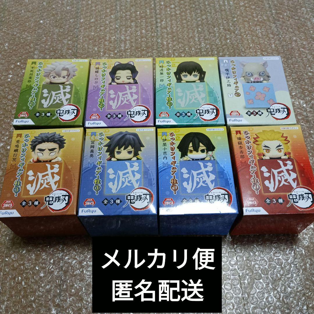鬼滅の刃 ひっかけフィギュア 8種類セット