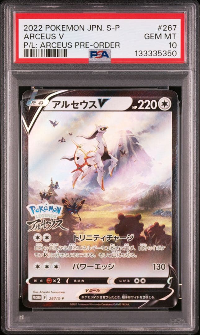 【PSA10】アルセウスV[S-P 267](プロモーションカード「S-P」)