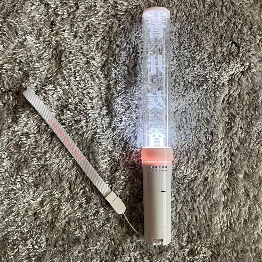 エ*ン様 櫻坂46 菅井友香 推しメンペンライト＆がんばりき ペンライト2