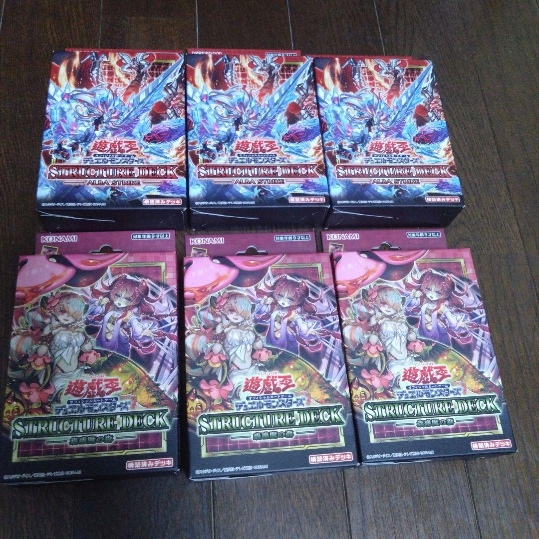 【6箱】アルバストライク、蟲惑の森