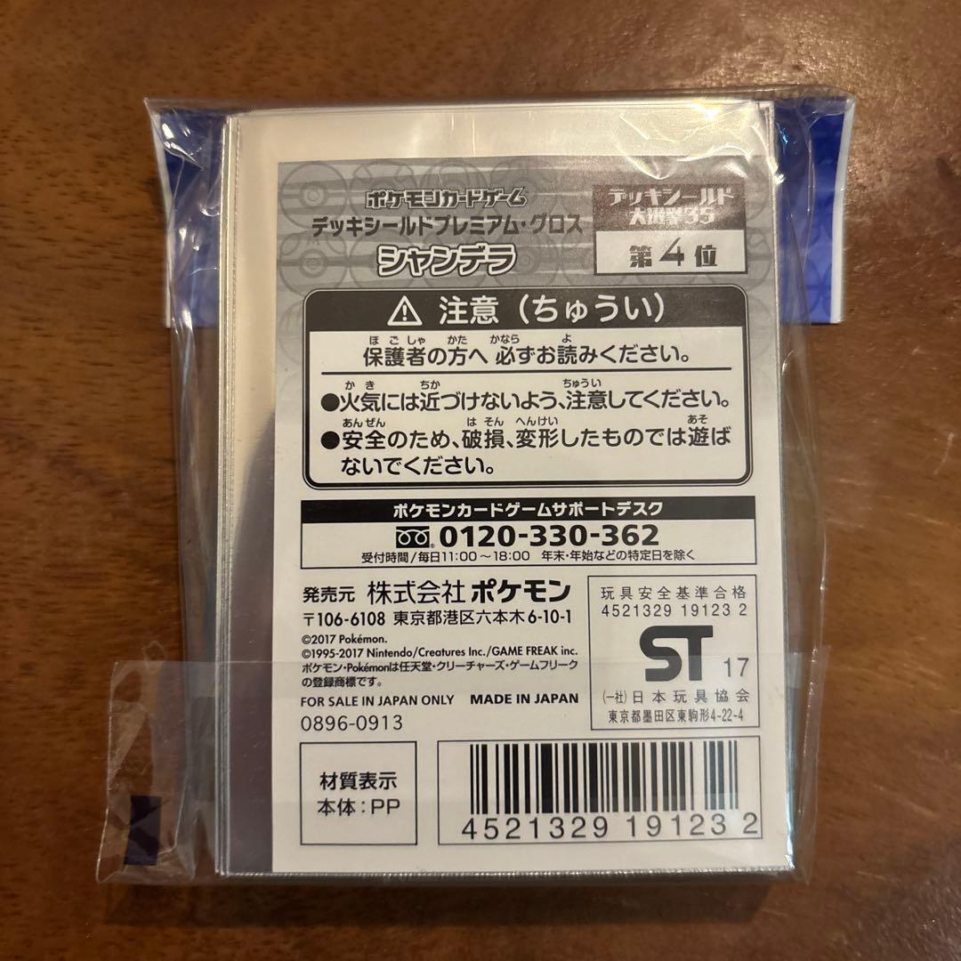 ポケカ デッキシールドプレミアム・グロス シャンデラ 未開封品 - メルカリ