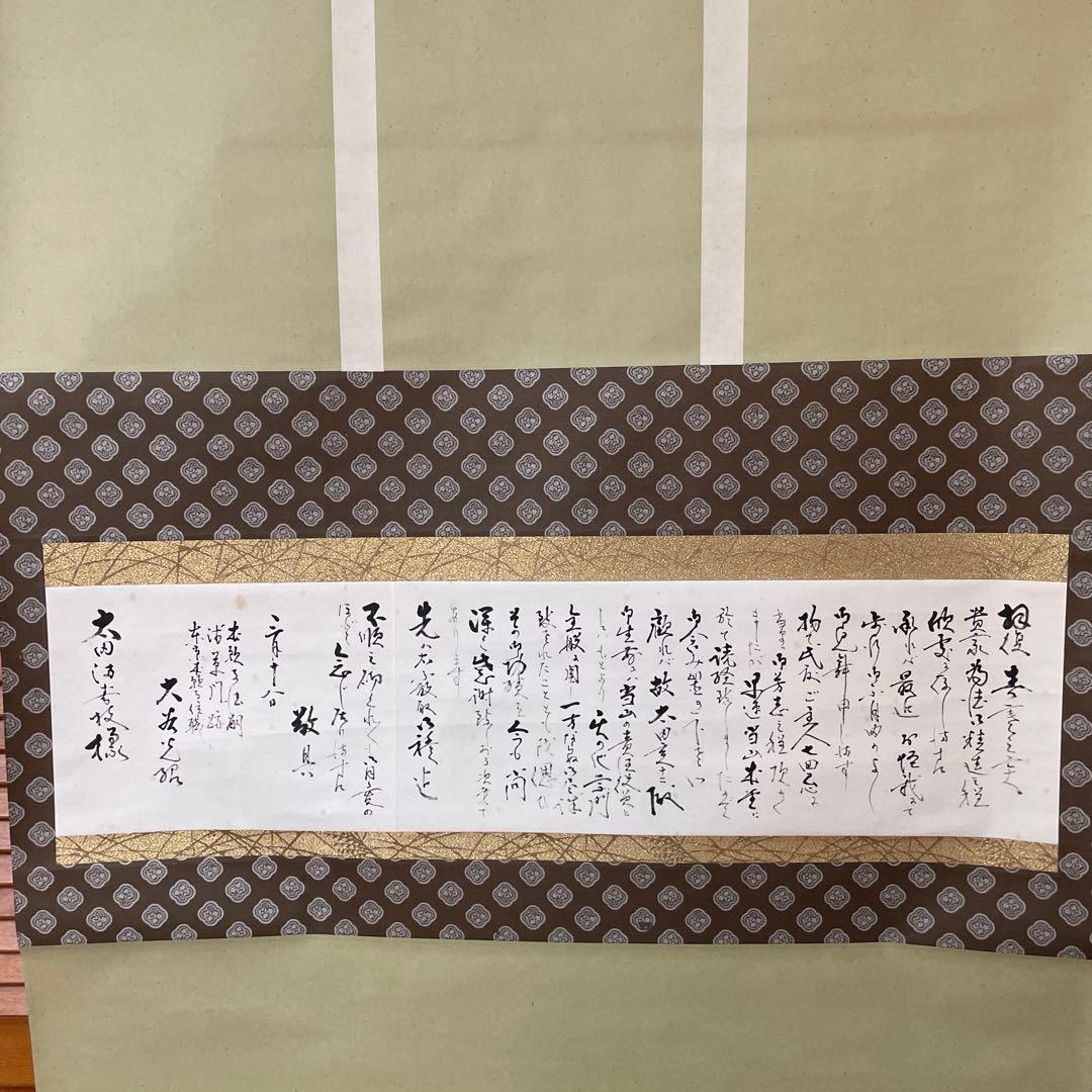 ミヤさん専用　本願寺大谷光昭氏の手紙と句仏上人の掛け軸