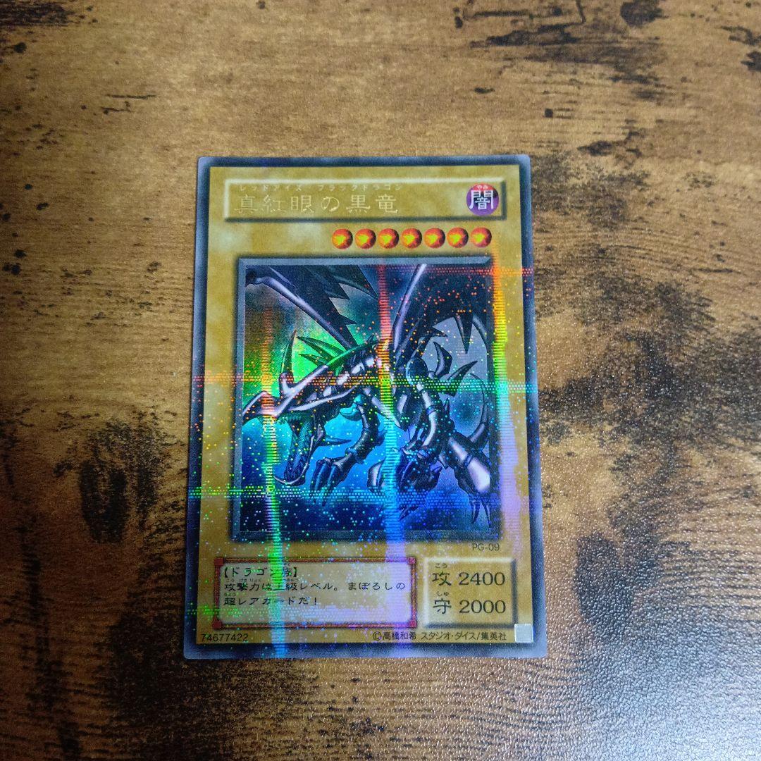 真紅眼の黒竜 レッドアイズブラックドラゴン　パラレル　初期　限定 Amazon.co.jp: 遊戯王カード 真紅眼の黒竜(ウルトラレア) QUARTER