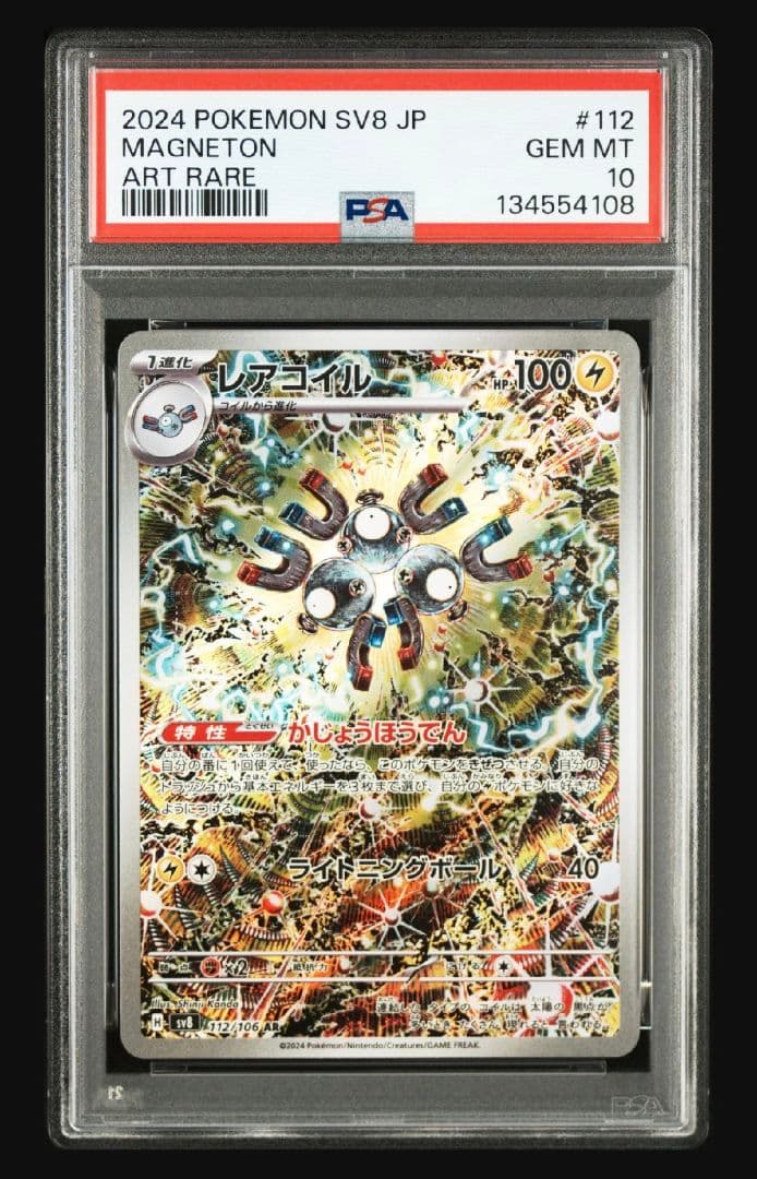 レアコイル AR SV8 超電ブレイカー Psa10 PSA10】レアコイル AR SV8 超電ブレイカー 112/106 - メルカリ