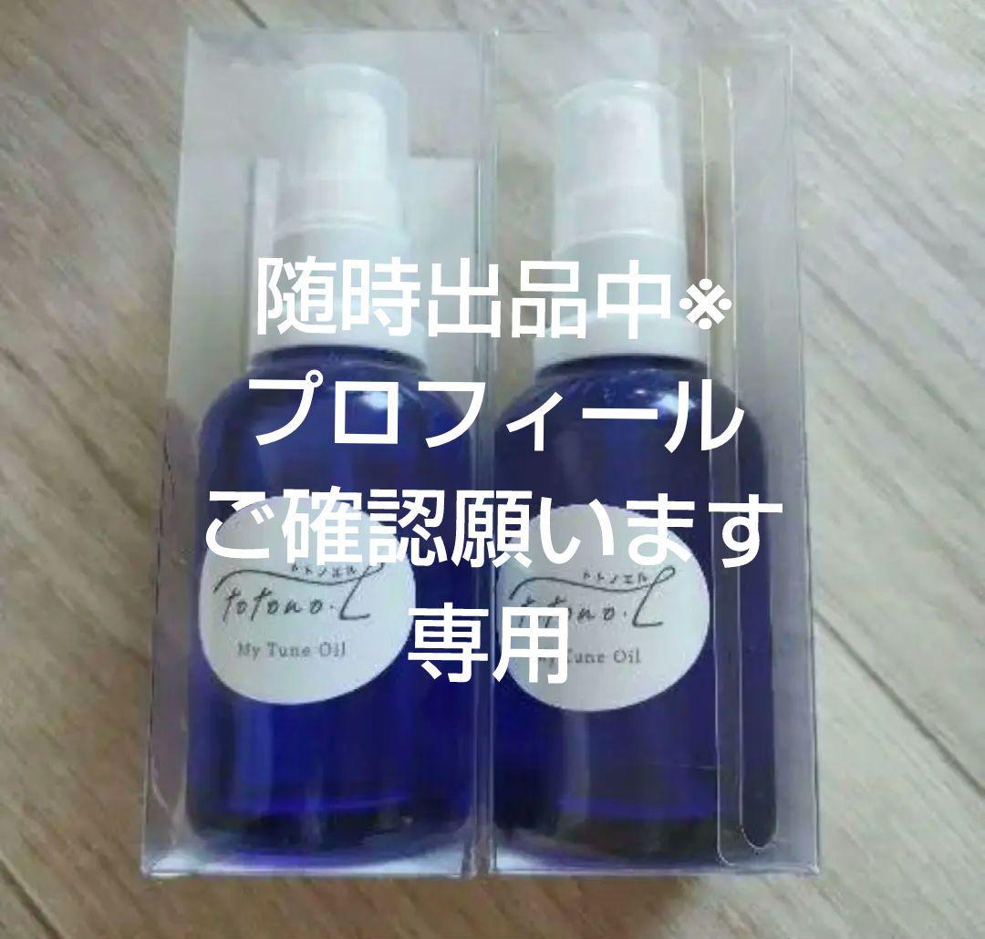 新品 トトノエル マッサージオイル totono 水素オイル ✖2