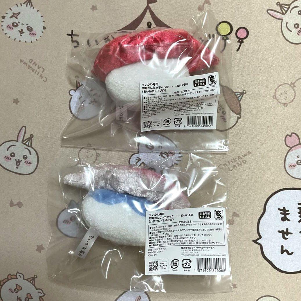ちいかわくじ お寿司になっちゃった・・・ぬいぐるみ 全8種