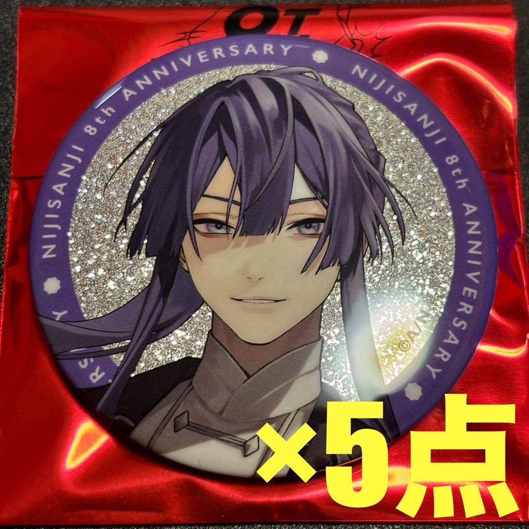 にじさんじ 8周年 缶バッジ 5点 長尾景 - メルカリ