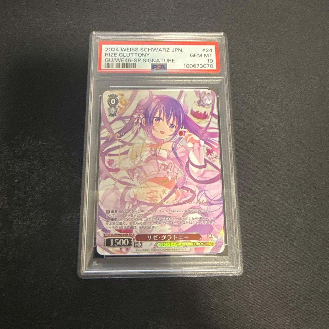 PSA10 リゼ・グラトニー SP サイン ごちうさ 10th