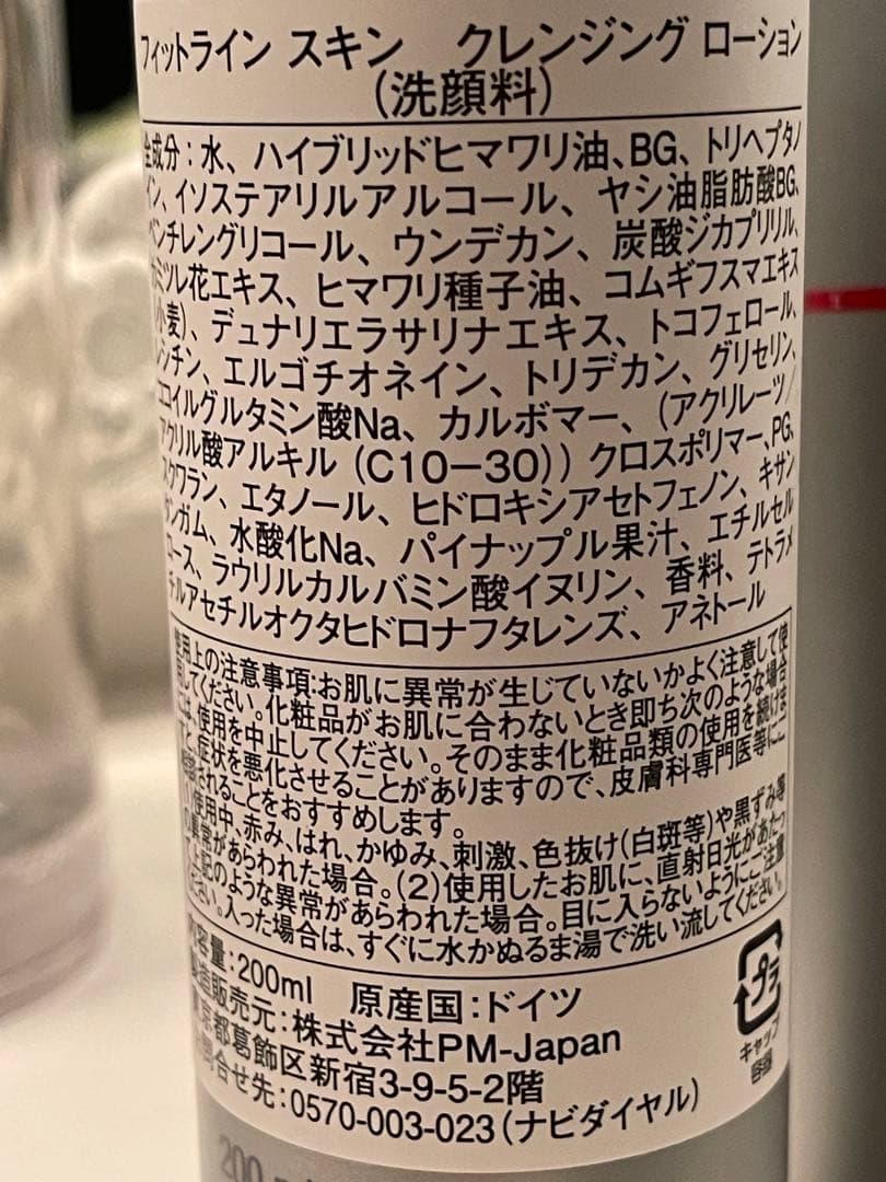 正規品⭐︎pm fitline フィットライン 4エバースキンケアセット - メルカリ