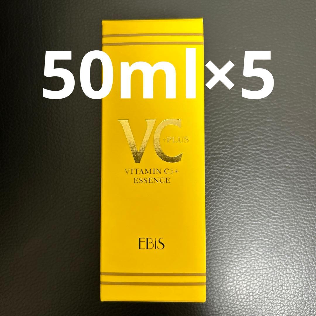 エビス化粧品　CエッセンスVC5＋PLUS 50ml 5本