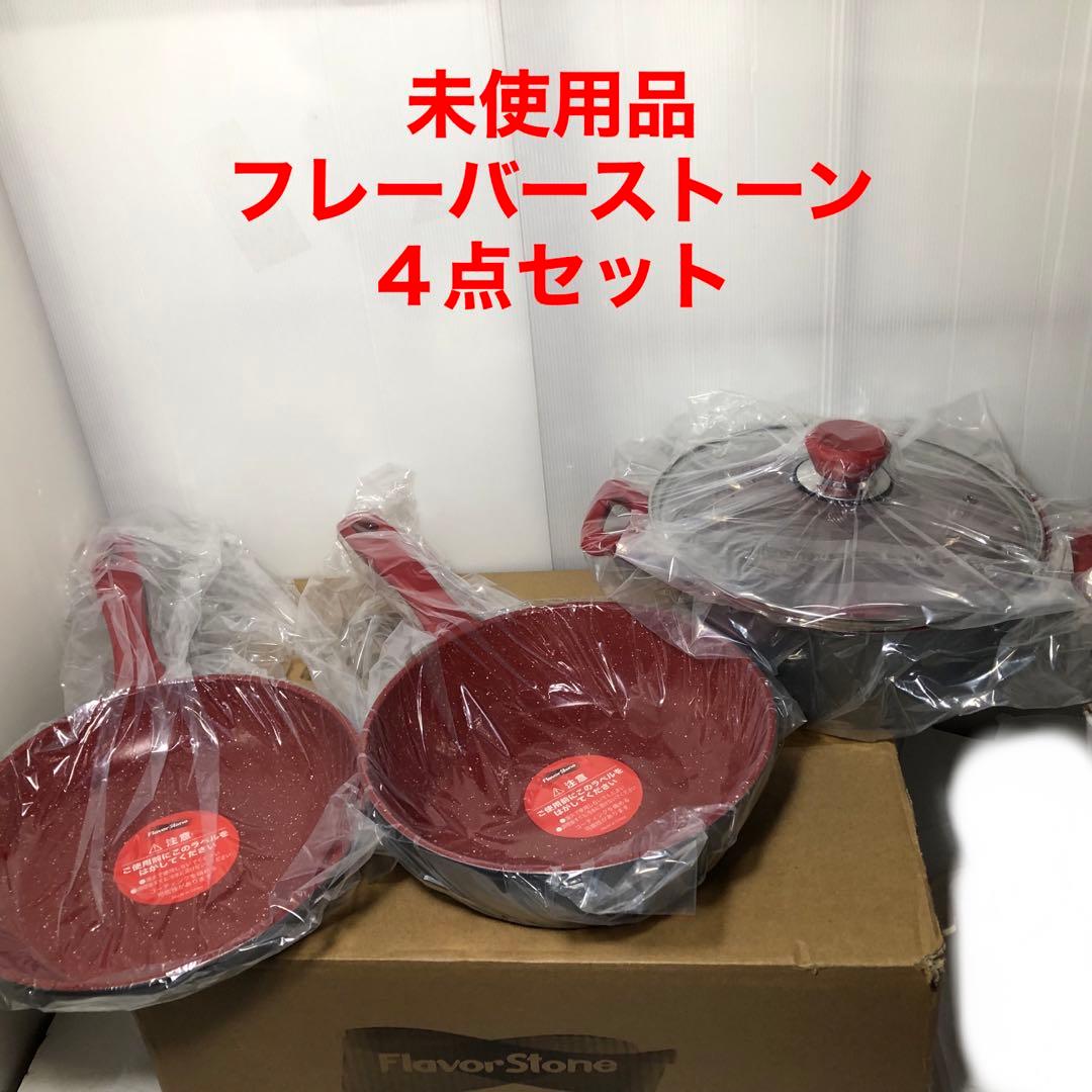 フレーバーストーン ３点セット