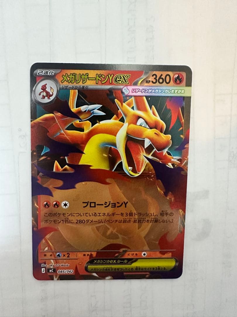 メガリザードンYex :ミラー [MC 085/742](スタートデッキ100 - メルカリ