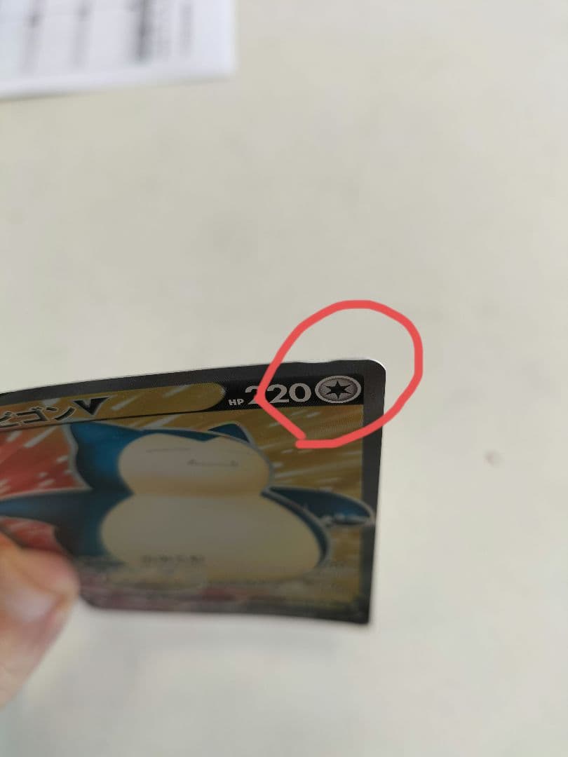 カビゴンV SR S1H 拡張パック シールド 066/060 - メルカリ