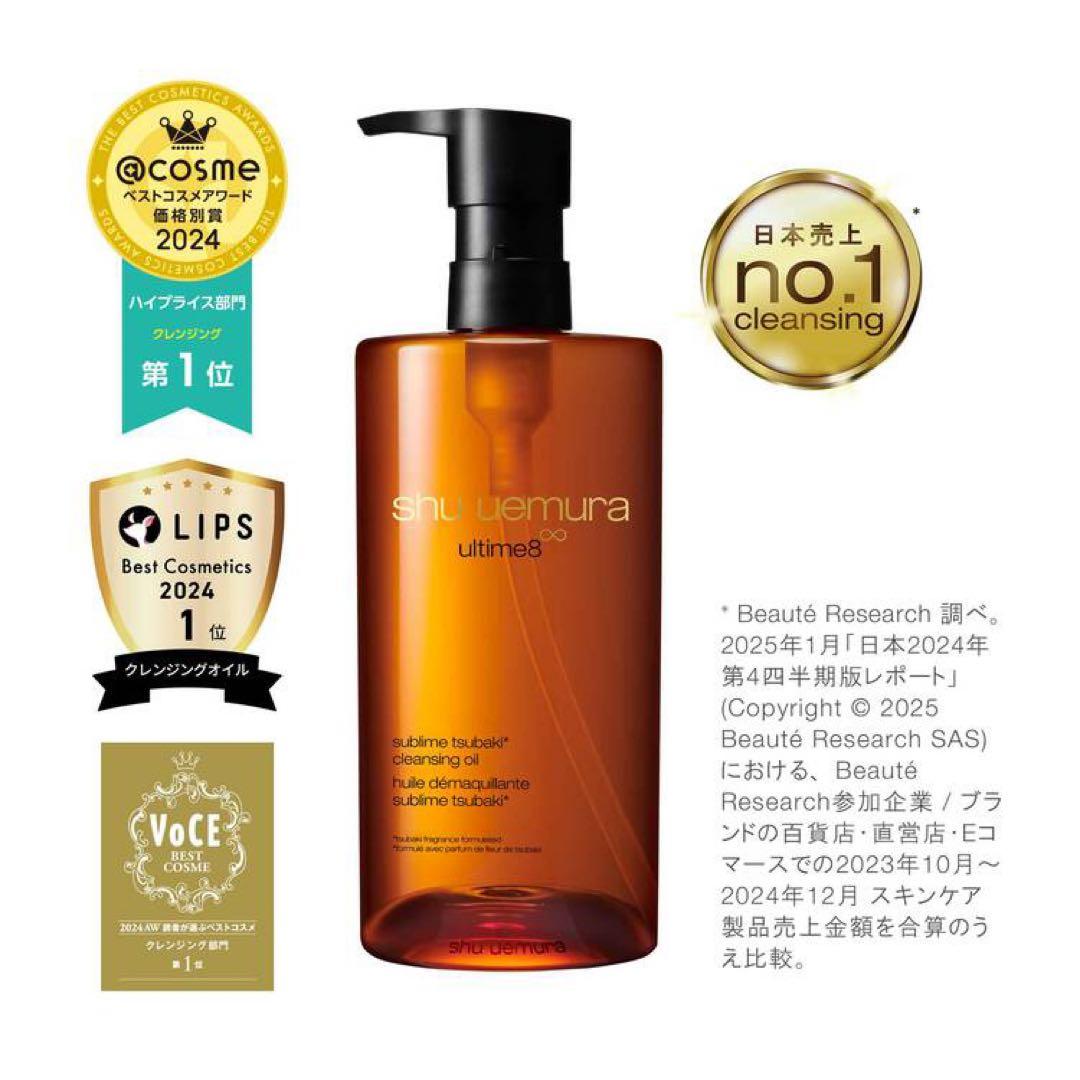 新品 箱無し　シュウウエムラ アルティム8∞ クレンジング オイルn 450ml