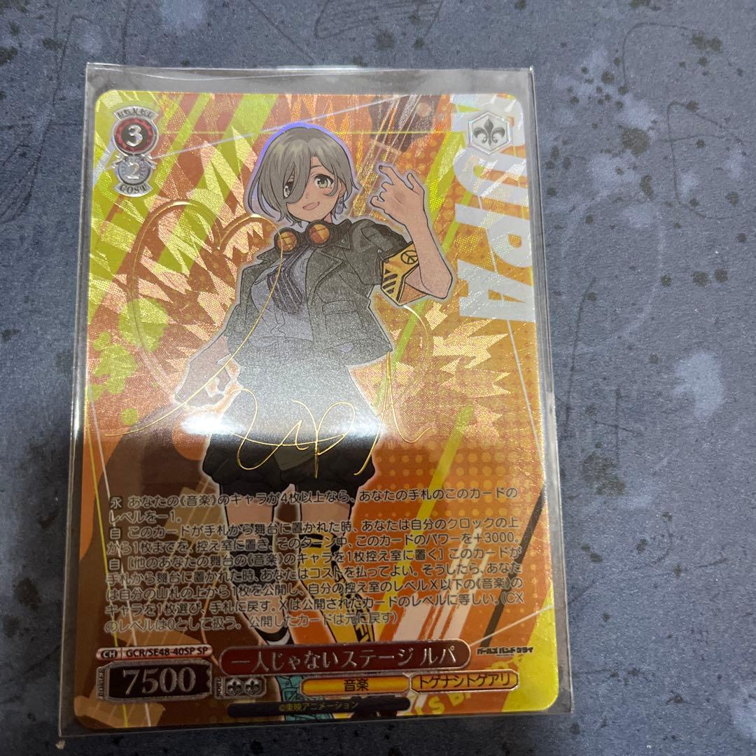 ヴァイスシュヴァルツ 一人じゃないステージ ルパ SP サイン　WS