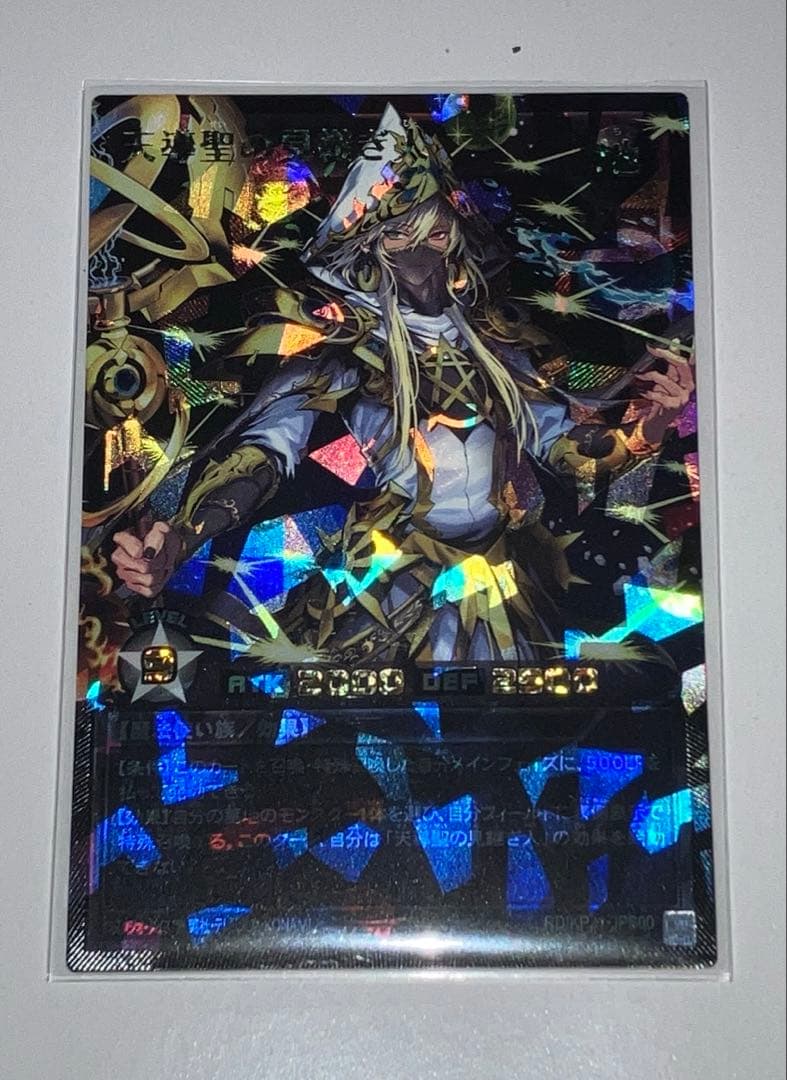 天導聖の見継ぎ人 プレミアム ブラック オーバーラッシュ 遊戯王ラッシュデュエル