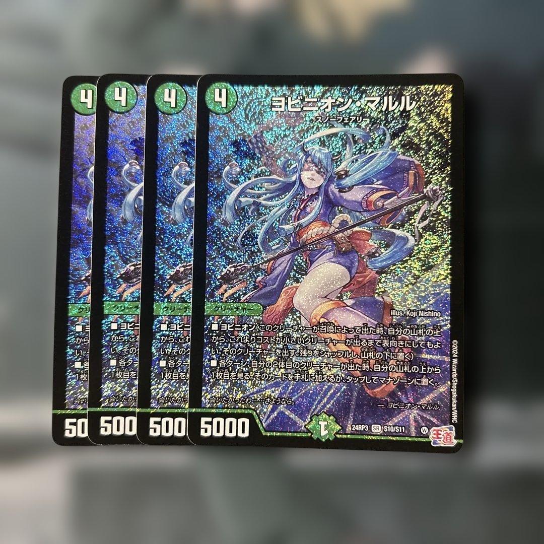 デュエルマスターズ　デュエマ　ヨビニオンマルル