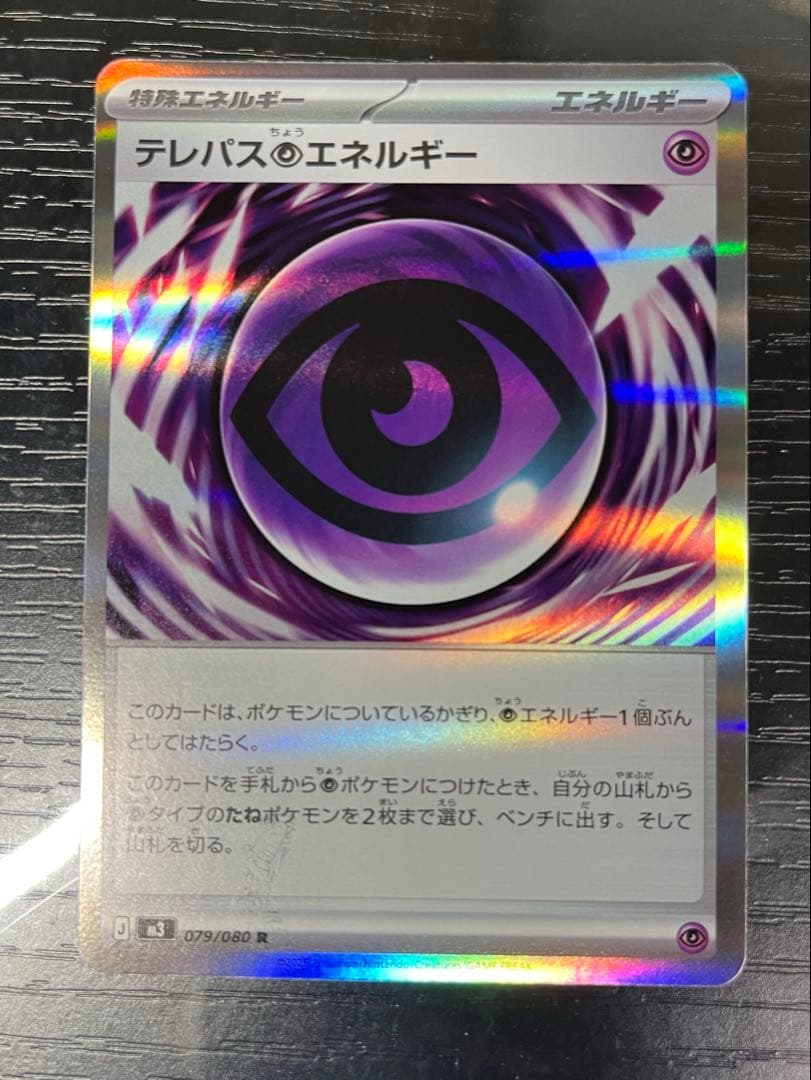 【エラーカード】テレパス超エネルギー M3 079/080 ムニキスゼロ エラーカード】テレパス超エネルギー M3 079/080 ムニキスゼロ - メルカリ