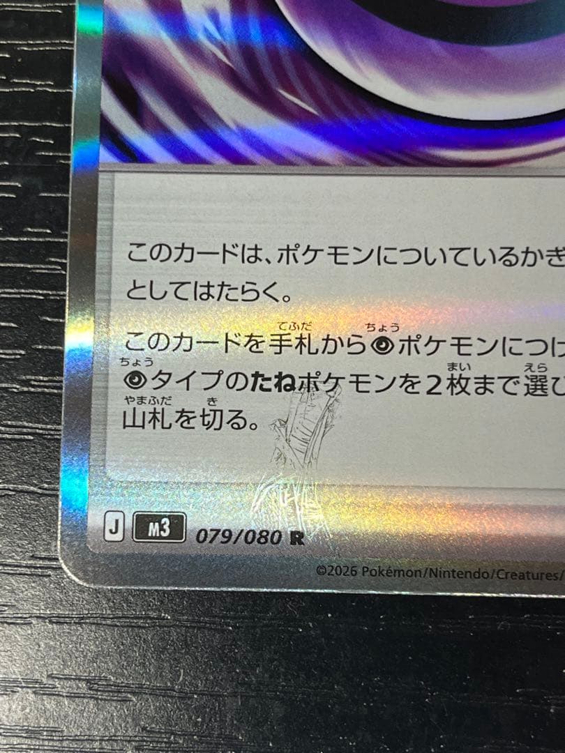 エラーカード】テレパス超エネルギー M3 079/080 ムニキスゼロ - メルカリ