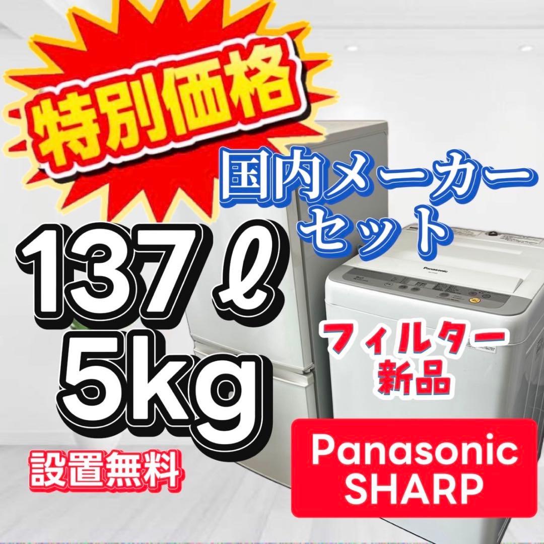 799❤️　洗濯機　冷蔵庫　パナソニック　一人暮らし　家電セット　安い　設置無料