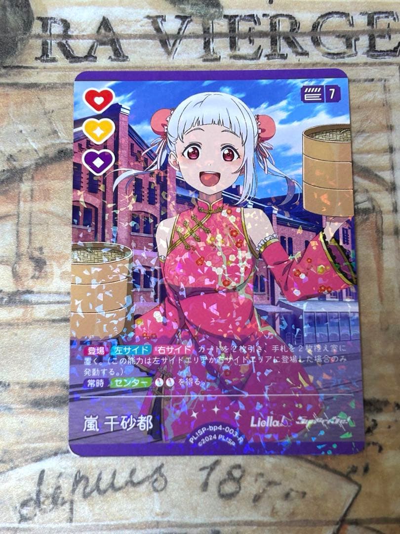 ラブカ 嵐千砂都 - メルカリ