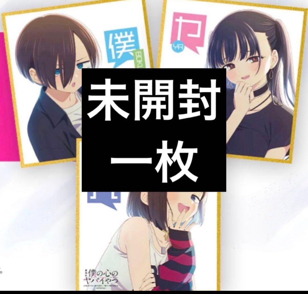 劇場版 僕の心のヤバイやつ 僕ヤバ 入場者特典 描き下ろしミニ色紙 未