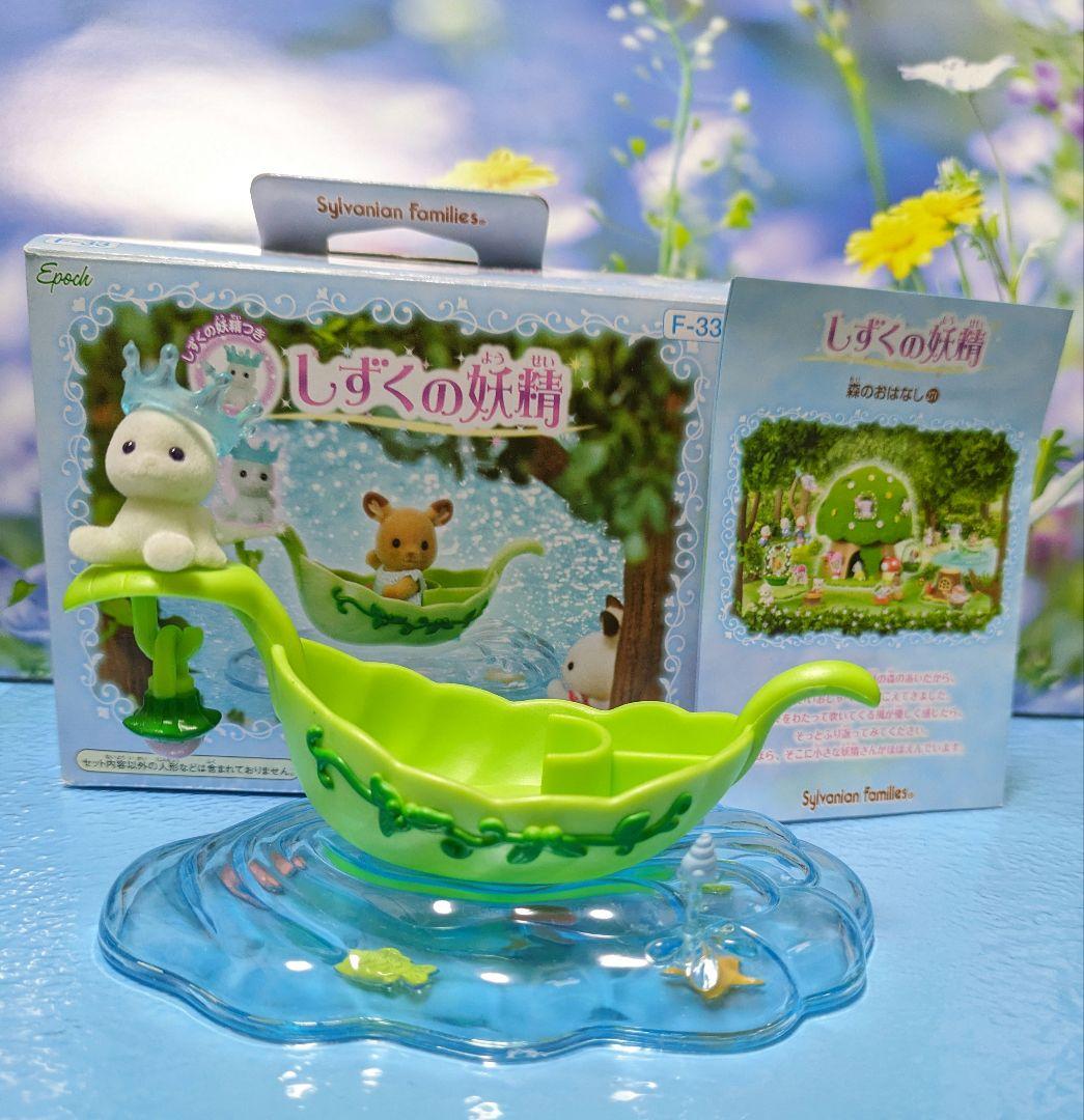 シルバニア☆しずくの妖精☆ - メルカリ