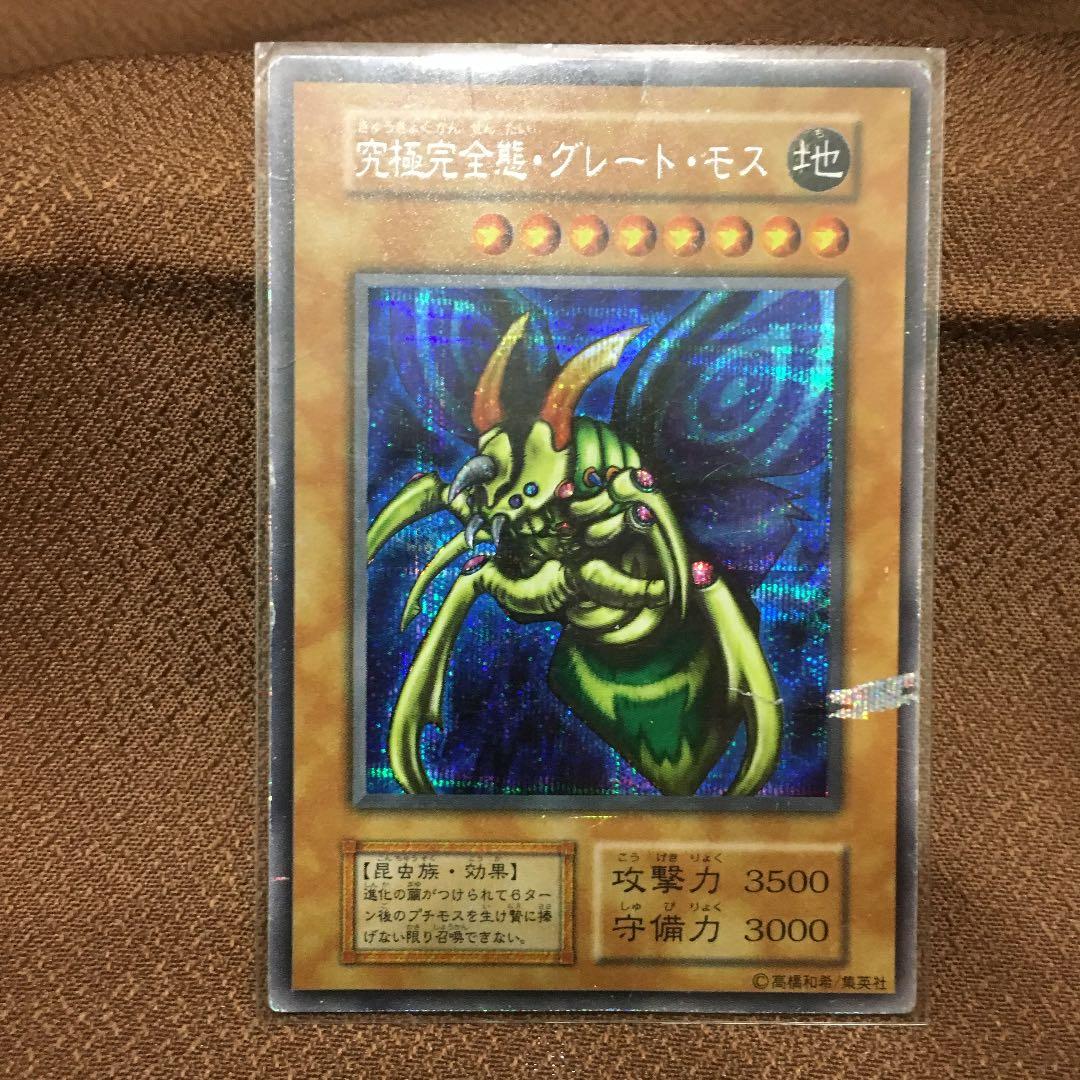 遊戯王 究極完全態・グレート・モス