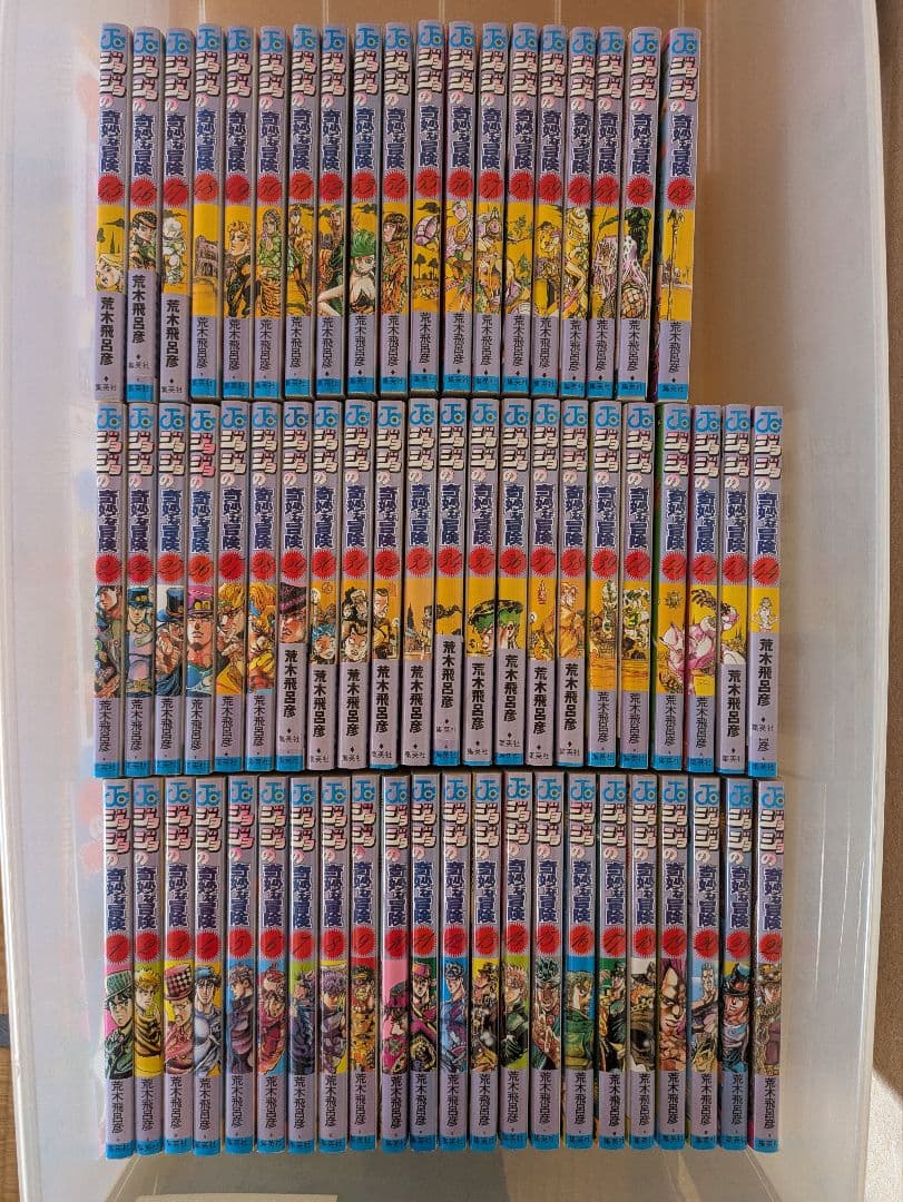 ジョジョの奇妙な冒険 1部〜5部(全63巻)セット＋‪α