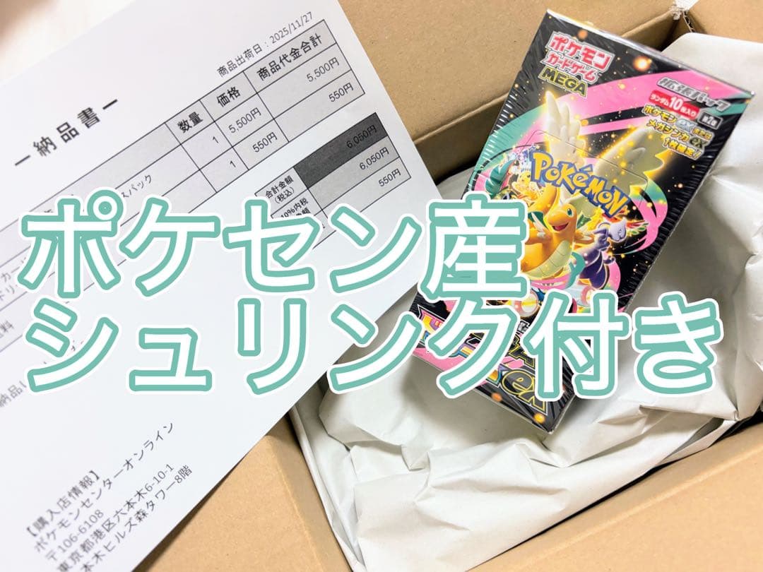 MEGAドリームex ポケセン産シュリンク付きBOX