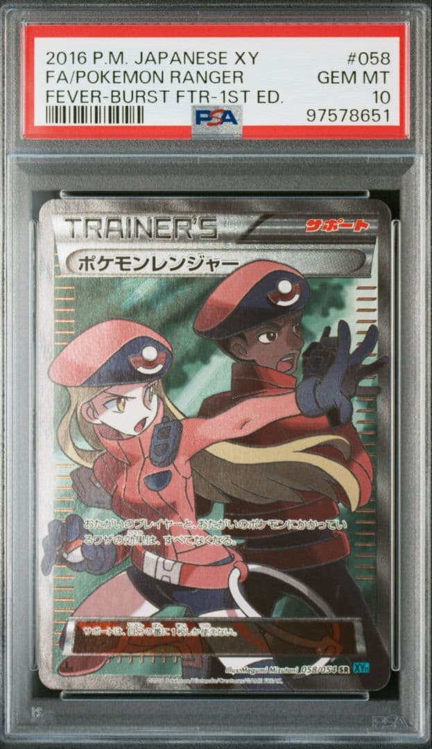 あ*◎様 ポケモンレンジャー SR XY11 爆熱の闘士 058/054 PSA 超希少 世界に36枚 PSA10 ポケモンレンジャー SR 爆熱の闘士 ポケモン