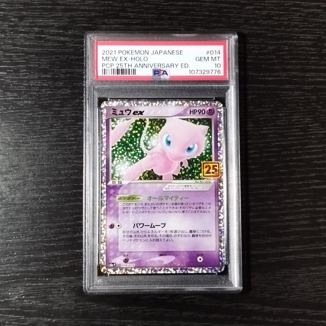 PSA10 ミュウex プロモ 25th ポケモン ポケカ 極美品 ミュウ ex 25th プロモ ポケモンカード｜Yahoo!フリマ（旧