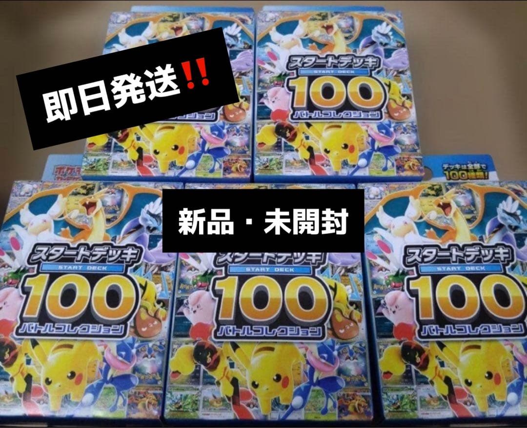 ポケモン MEGA スタートデッキ100バトルコレクション 5箱
