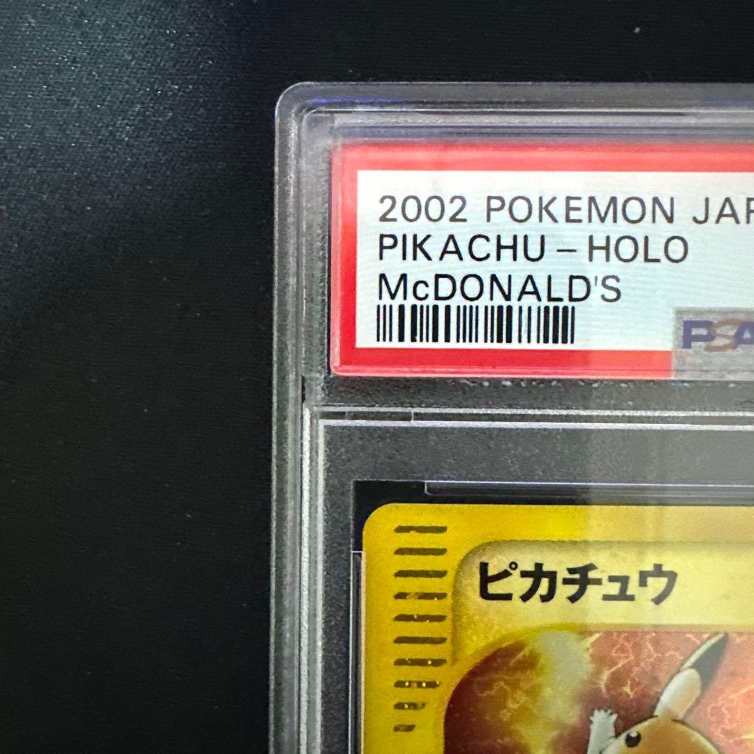 ピカチュウ マクドナルド 2002 PSA10 - メルカリ