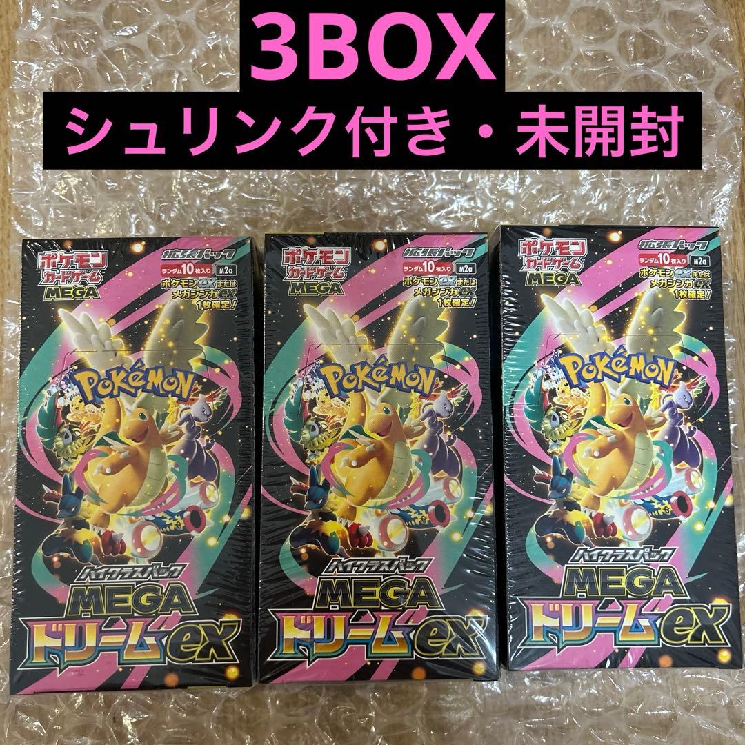 MEGAドリームex シュリンク付 3BOX ハイクラス メガドリーム ポケモンカードゲーム ハイクラスパック メガドリームex 3BOX