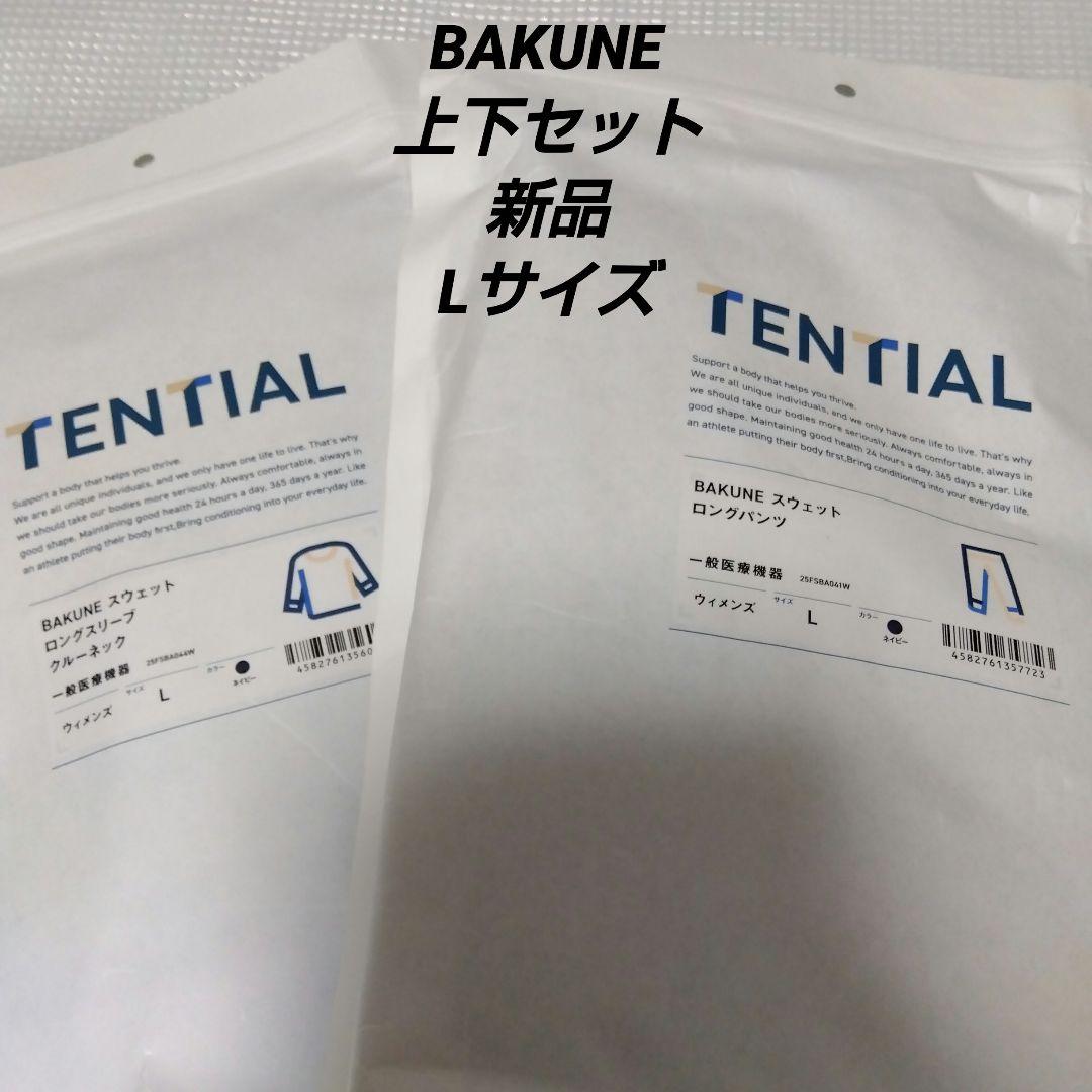 【新品】 TENTIAL BAKUNE スウェット　上下セット【レディース】
