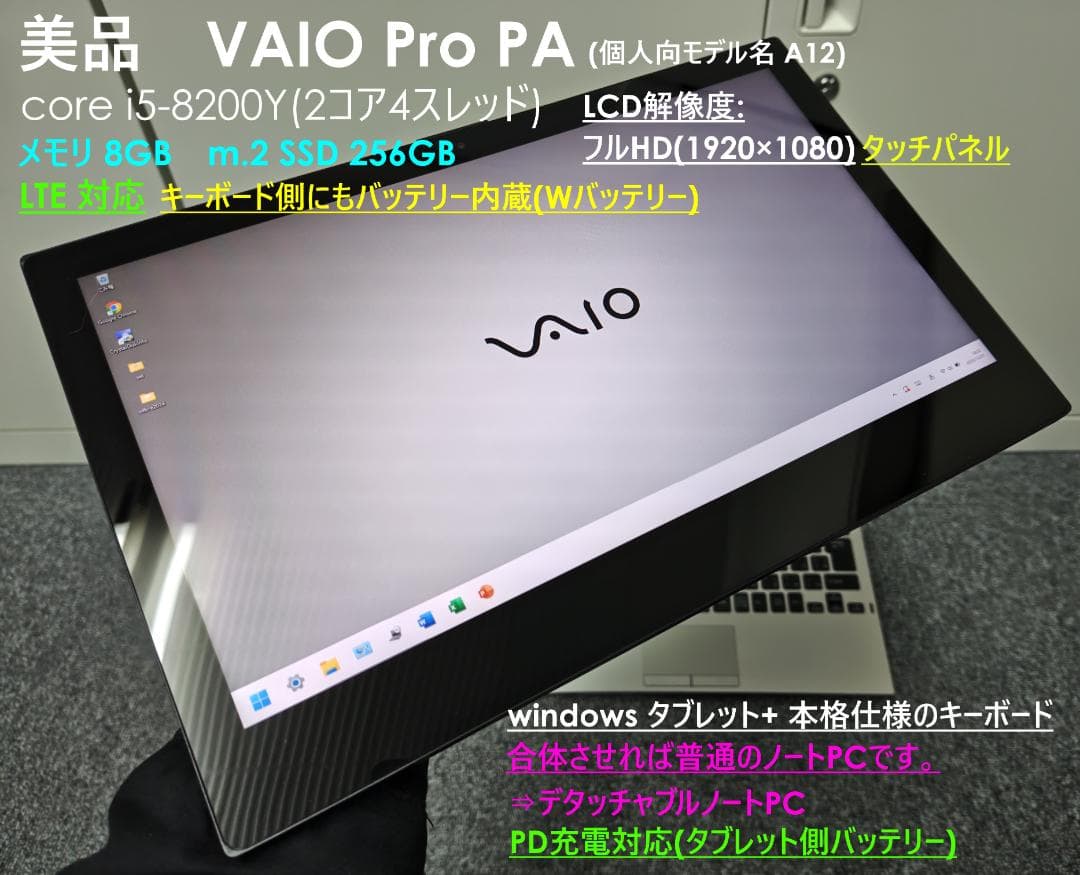 ★交渉成立済★　美品 VAIOProPA Windowsタブレット Wバッテリー VAIO バイオ F14 F16 S13 VJS135シリーズ 純正 交換用内蔵バッテリー