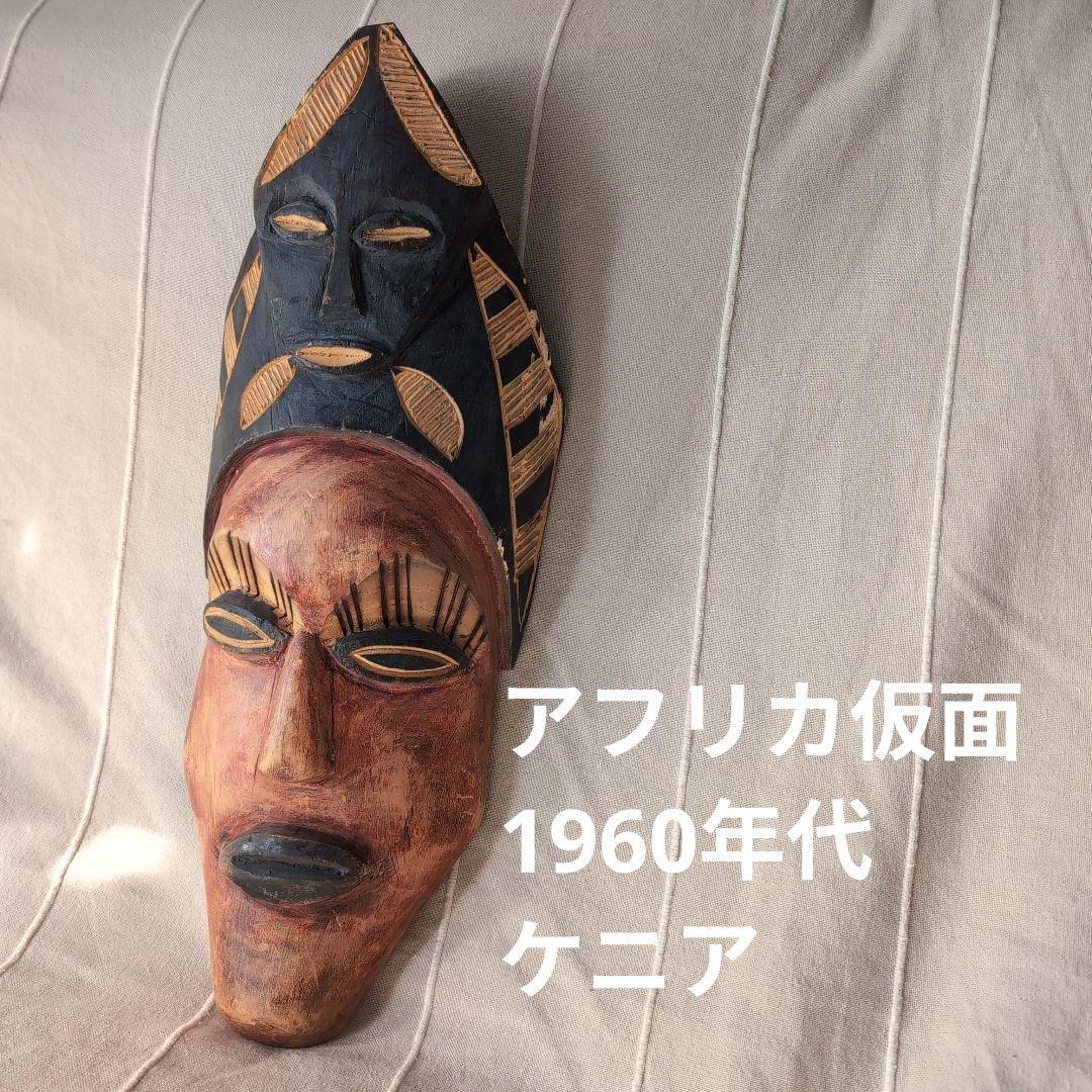 アフリカンマスク 仮面 木製 彫刻 約30cm ヴィンテージ アンティーク 円盤型のマスク<アフリカの仮面(木彫り)：アフリカ雑貨アザライ