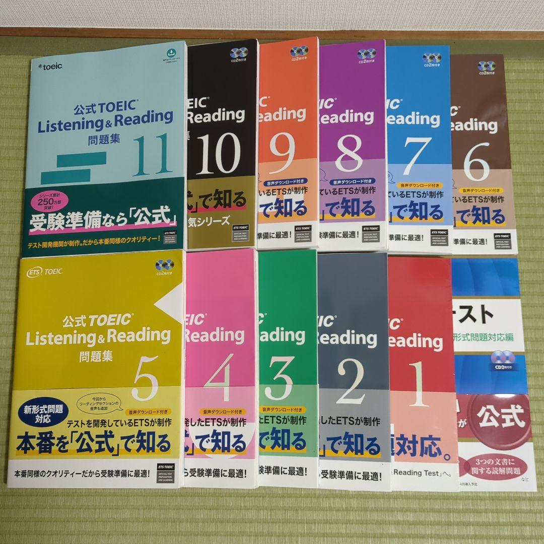 公式TOEIC Listening & Reading 問題集 12冊セット - メルカリ