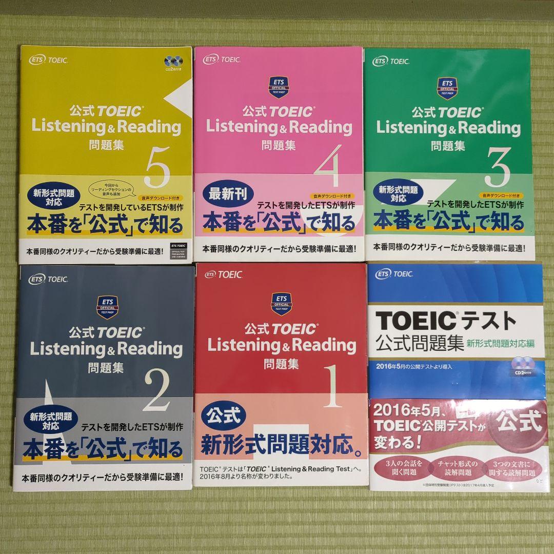 公式TOEIC Listening & Reading 問題集 12冊セット - メルカリ